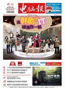 游戏杂志 - 电脑报2012年第48期