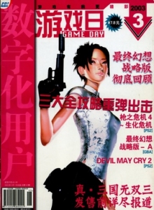 游戏杂志 - 游戏日 Vol.10
