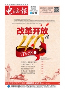 游戏杂志 - 电脑报 2018年第30期