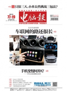 游戏杂志 - 电脑报 2014年第16期 手机变慢何弃疗 手机垃圾清理总动员