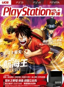 游戏杂志 - PlayStation专门志 Vol.4