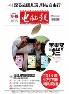 游戏杂志 - 电脑报2013年第36期