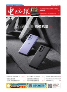游戏杂志 - 电脑报2021年第12期