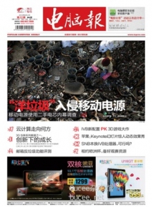 游戏杂志 - 电脑报2012年第22期