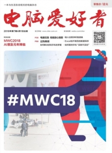 游戏杂志 - 电脑爱好者2018年第07期