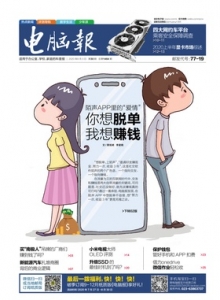 游戏杂志 - 电脑报2020年第30期