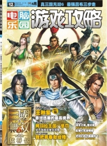 游戏杂志 - 电脑乐园游戏攻略2012年4期