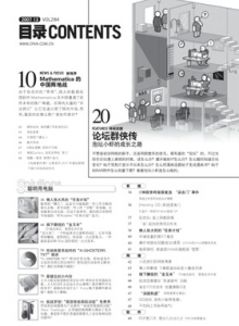 游戏杂志 - 电脑爱好者2007年第13期