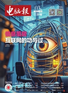 游戏杂志 - 2025年电脑报 第03期