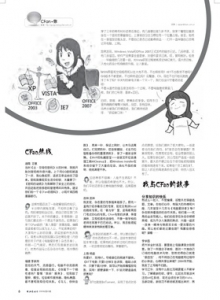 游戏杂志 - 电脑爱好者2006年第23期