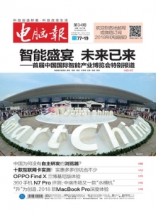 游戏杂志 - 电脑报 2018年第34期