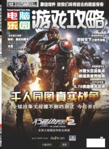 游戏杂志 - 电脑乐园游戏攻略2013年7期