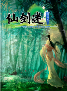 仙剑迷杂志 2011年 电子版 [度盘]