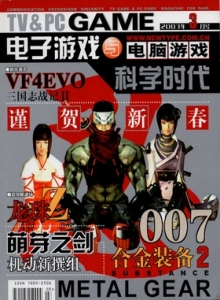 游戏杂志 - 电子游戏与电脑游戏2003.03