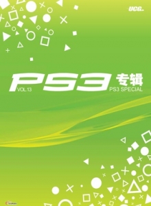 游戏杂志 - PS3专辑 VOL13 - 玩你妹游戏网
