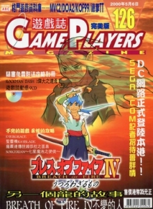 游戏杂志 - 游戏志GamePlayers VOL.126 [2000.05.06]