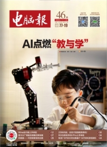 游戏杂志 - 2024年电脑报 第46期