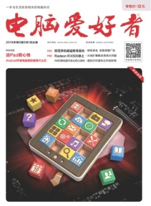游戏杂志 - 电脑爱好者2018年第05期