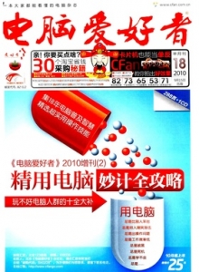 游戏杂志 - 电脑爱好者2009 18