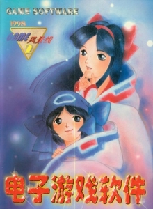游戏杂志 - 电子游戏软件 Vol.041 - 玩你妹游戏网