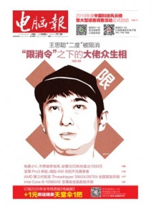 游戏杂志 - 电脑报2019年第46期