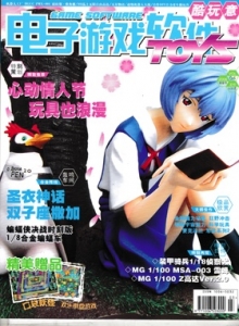 电子游戏软件 - TOYS酷玩意 Vol.04