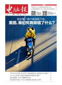 游戏杂志 - 电脑报 2019年第25期