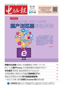 游戏杂志 - 电脑报 2018年第37期