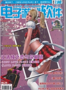 游戏杂志 - 电子游戏软件 Vol.319 - 玩你妹游戏网