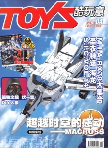 电子游戏软件 - TOYS酷玩意 Vol.13
