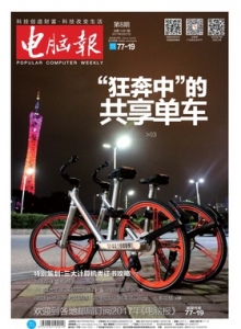 游戏杂志 - 电脑报 2017年第08期