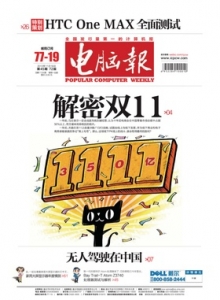游戏杂志 - 电脑报2013年第45期