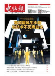 游戏杂志 - 电脑报 2019年第31期