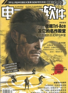 游戏杂志 - 电子游戏软件 Vol.270 - 玩你妹游戏网