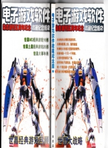 电子游戏软件 - 电软收藏纪念版2