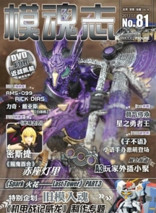 游戏杂志 - 模魂志 Vol.81 - 玩你妹游戏网