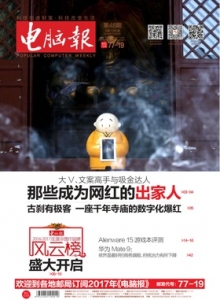 游戏杂志 - 电脑报 2016年第48期