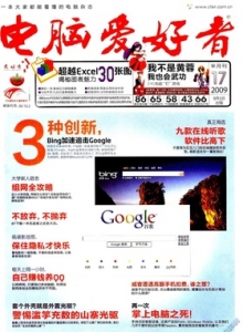 游戏杂志 - 电脑爱好者2009 17