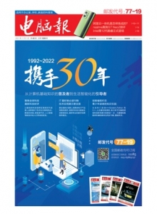 游戏杂志 - 电脑报2021年第42期