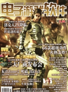 游戏杂志 - 电子游戏软件 Vol.211 - 玩你妹游戏网