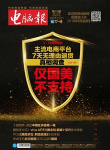 游戏杂志 - 电脑报 2018年第10期