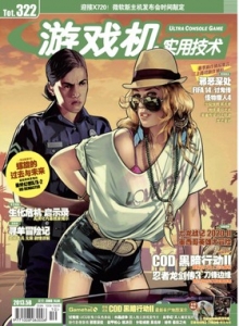 游戏杂志 - 游戏机实拥技术322 - 玩你妹游戏网