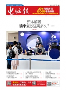 游戏杂志 - 电脑报2021年第16期