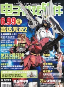 游戏杂志 - 电子游戏软件 Vol.244 - 玩你妹游戏网