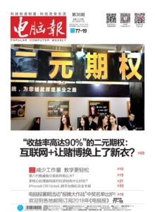 游戏杂志 - 电脑报 2017年第36期