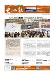 游戏杂志 - 电脑报2020年第24期