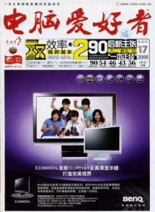 游戏杂志 - 电脑爱好者.2008年第17期