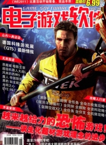 游戏杂志 - 电子游戏软件 Vol.283 - 玩你妹游戏网