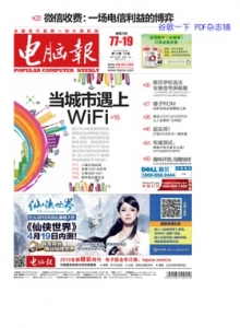 游戏杂志 - 电脑报2013年第13期