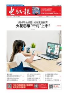 游戏杂志 - 电脑报2021年第26期